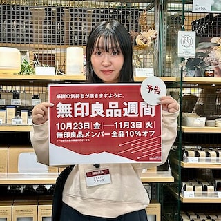 【エトモ武蔵小山】〈予告〉「無印良品週間」のお知らせ