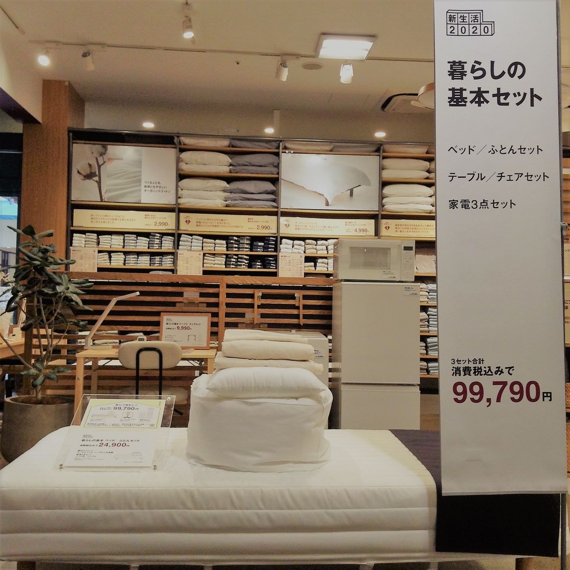 【ステラタウン大宮】新生活におすすめ、基本セット