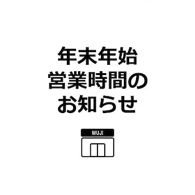【イトーヨーカドー武蔵境】年末年始短縮営業のお知らせ