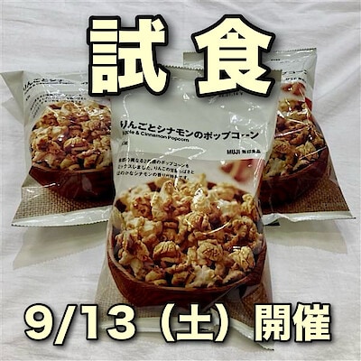 【モリタウン昭島】季節限定のポップコーン