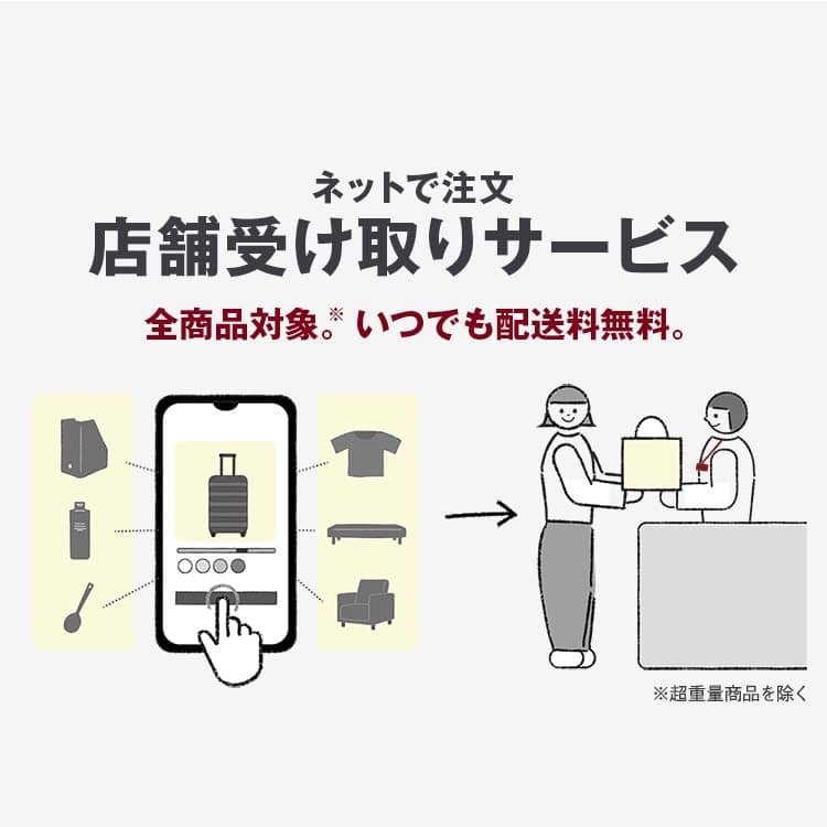 店舗受取り