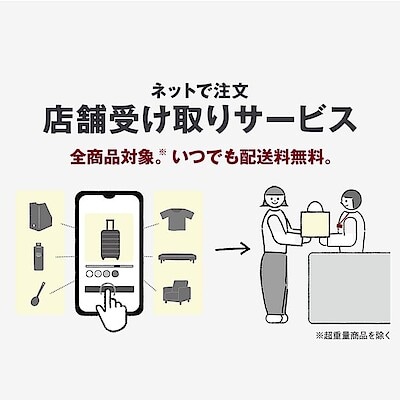 【モリタウン昭島】ネットで簡単！店舗受け取りサービスのご案内