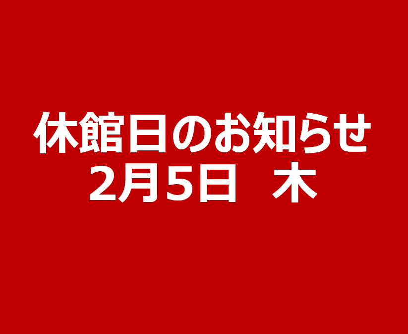 【無印良品モリタウン昭島】休館日のお知らせ