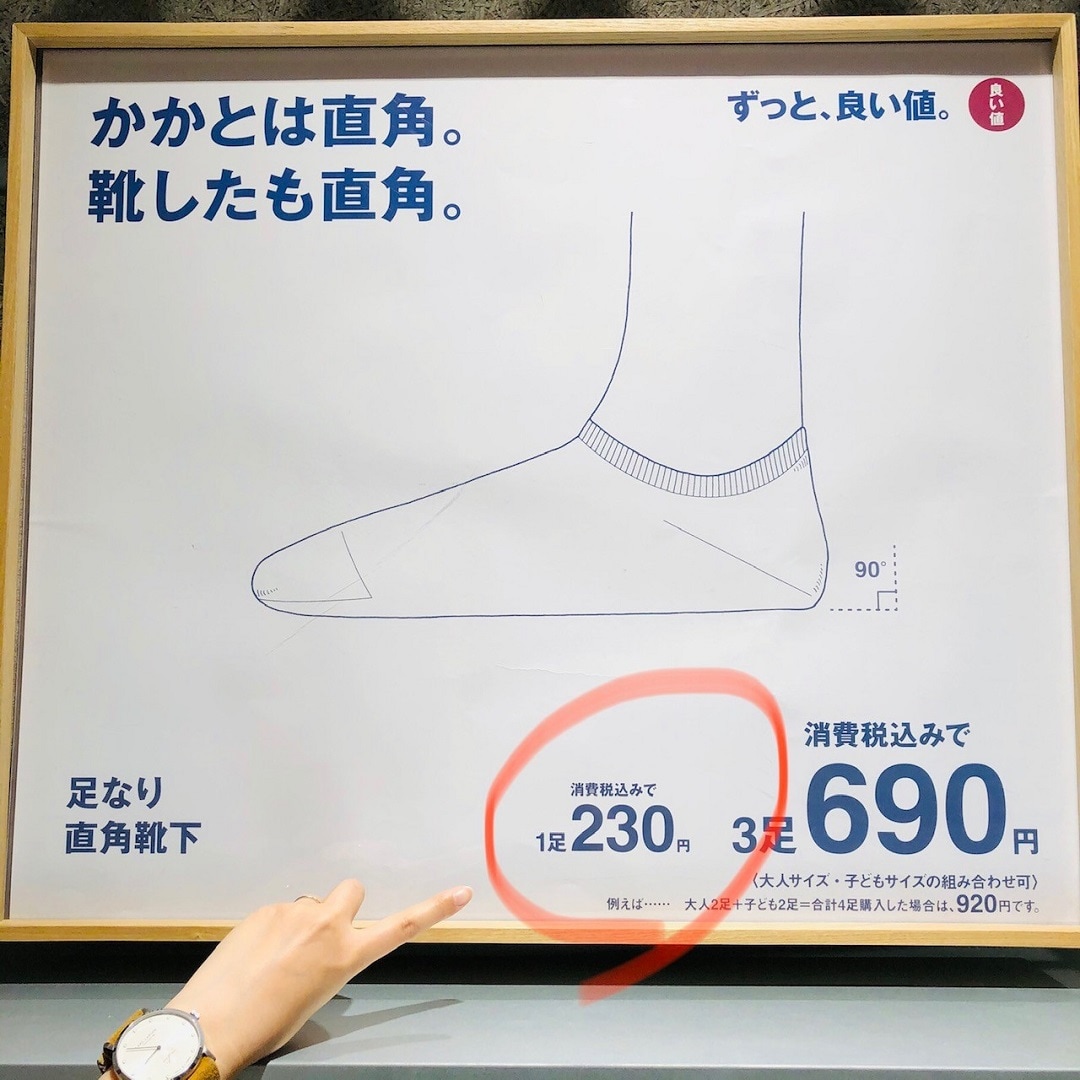 【ゆめタウン下松】えらべる靴下1足230円