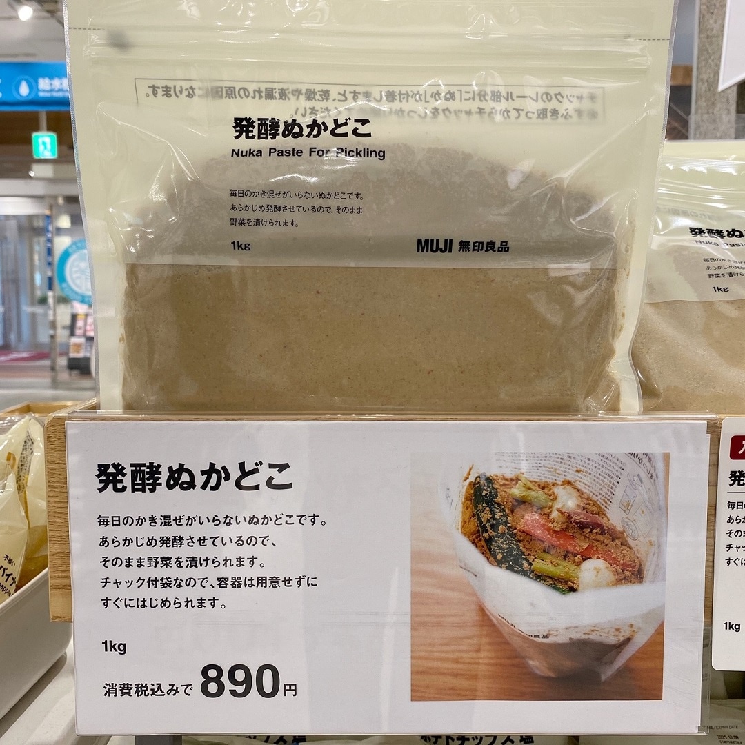 【ゆめタウン下松】ぬかどこ
