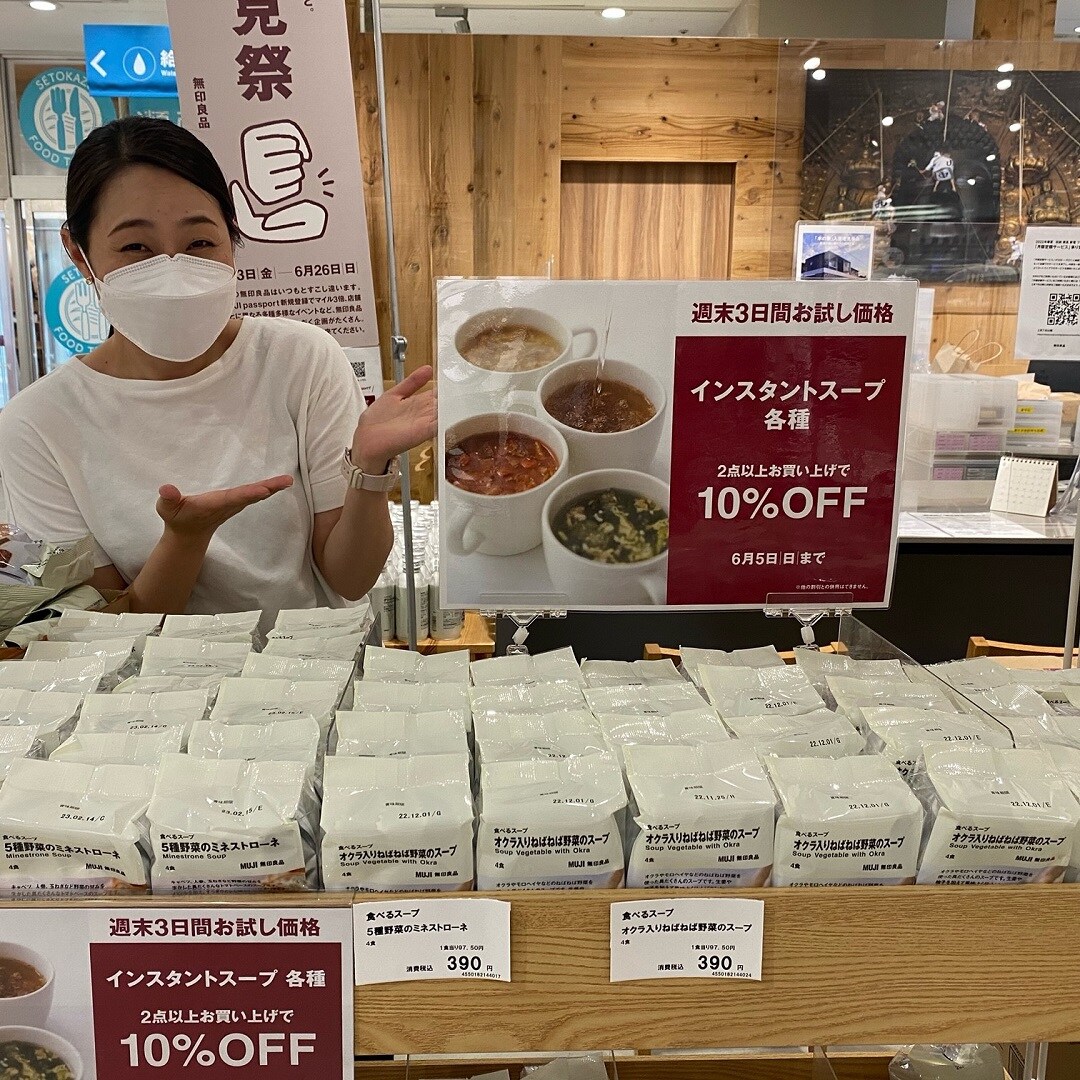 【ゆめタウン下松】週末限定　食べるスープがお買い得