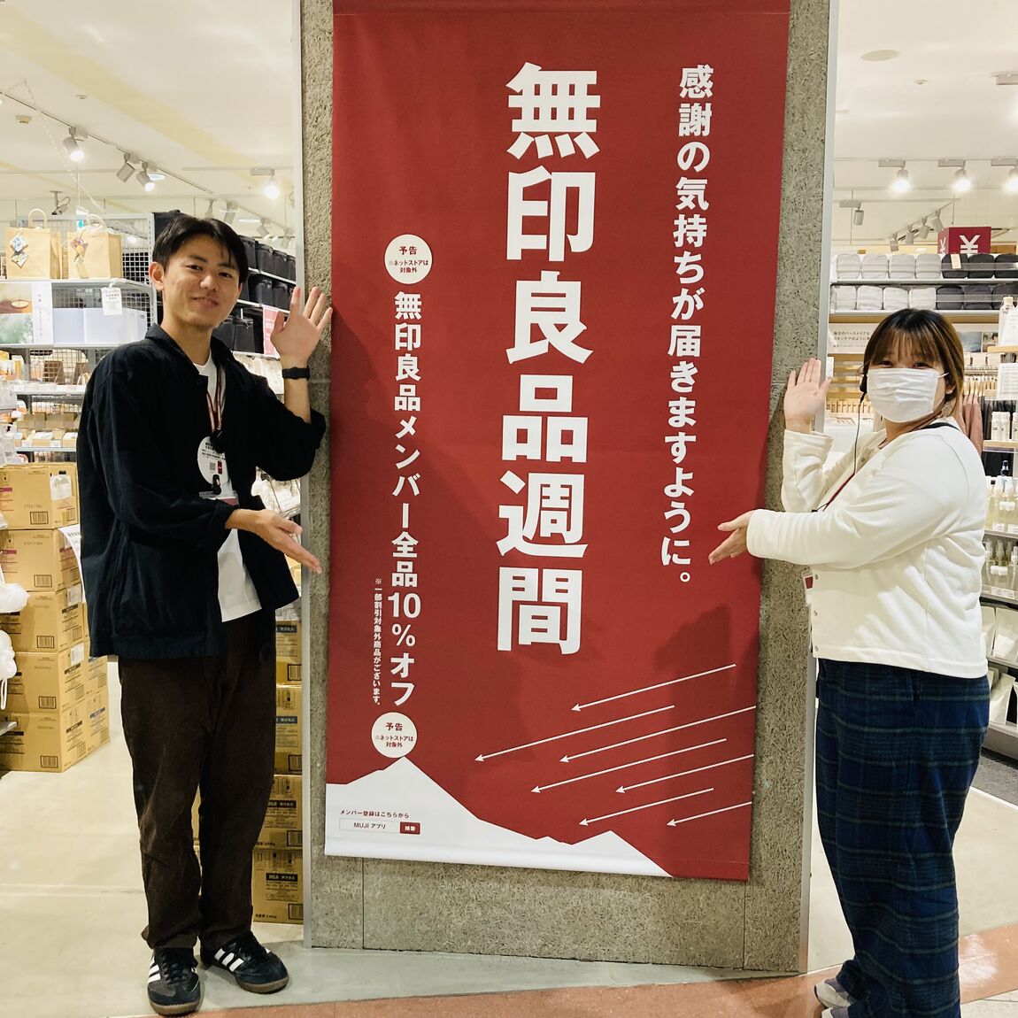 【ゆめタウン下松】（告知）無印良品週間週間のお知らせ