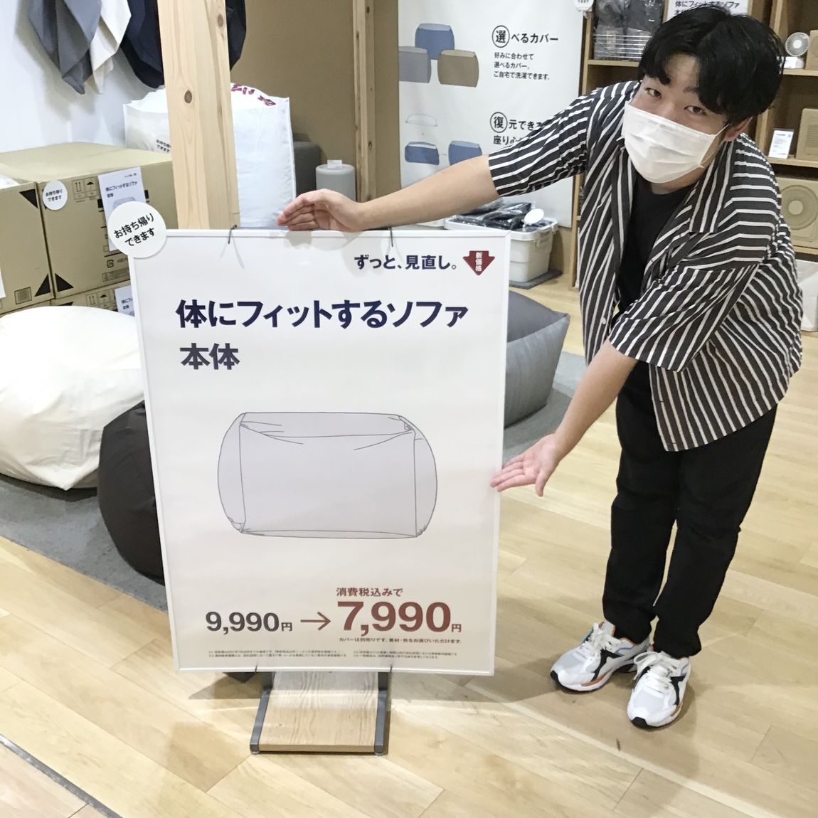 体にフィットするソファ、価格を見直しました