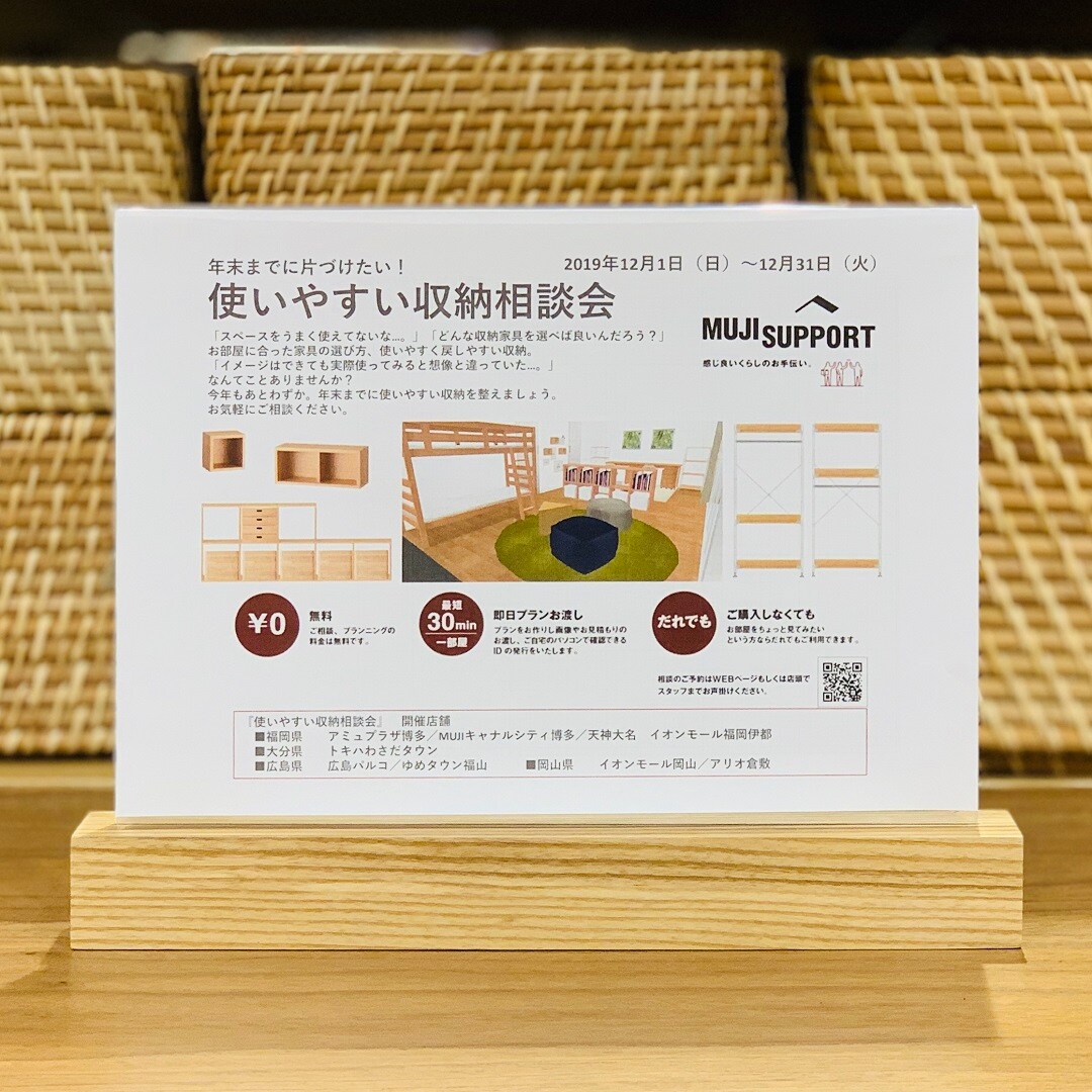 キービジュアル画像：【アミュプラザ博多】使いやすい収納相談会　開催中