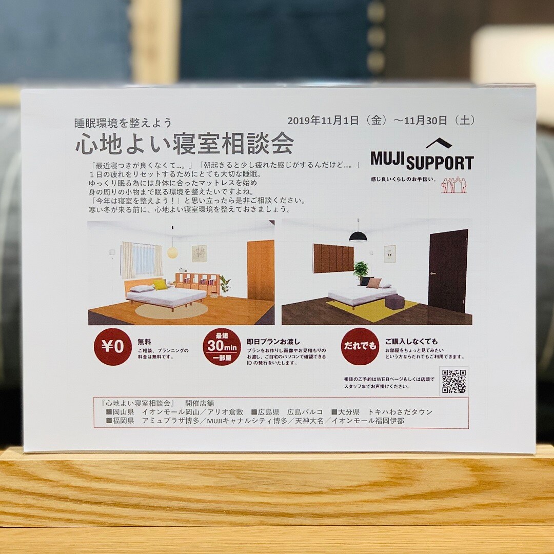 キービジュアル画像：睡眠環境を整えよう　心地よい寝室相談会