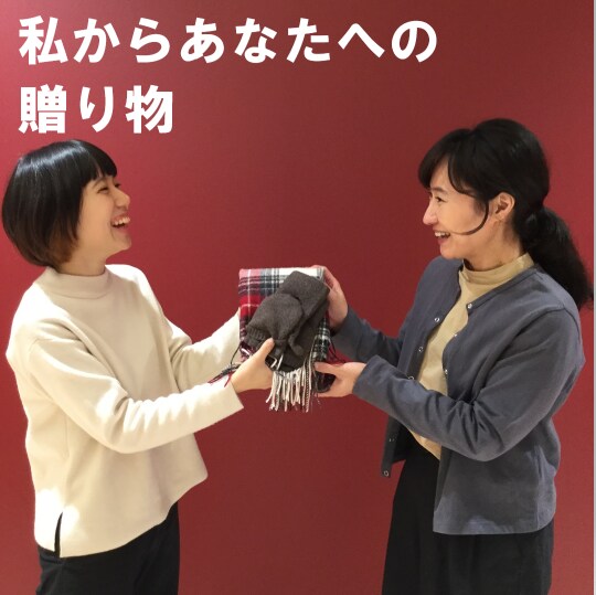 キービジュアル画像：【アミュプラザ博多】私からあなたへの贈り物