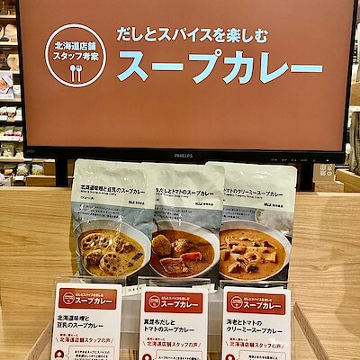 【アリオ深谷】本場、北海道のスープカレー