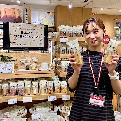 【アリオ深谷】みんなでつくるバウム2026投票実施中！『不揃いバウム』試食会のお知らせ