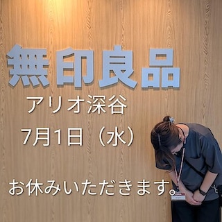 【アリオ深谷】7/1(水）店休日のお知らせ