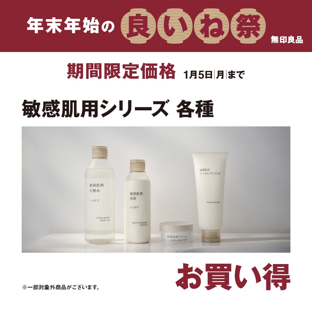 1080×1080px_サイネージ_良い値祭_KV＋商品名＋価格＋商品画像_お買い得_2511_敏感肌シリーズ