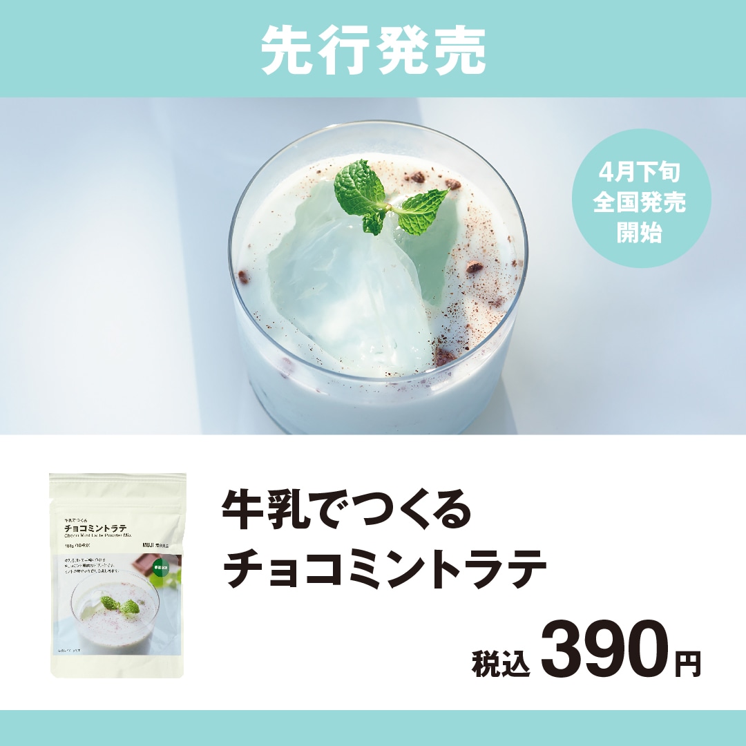 チョコミントラテ