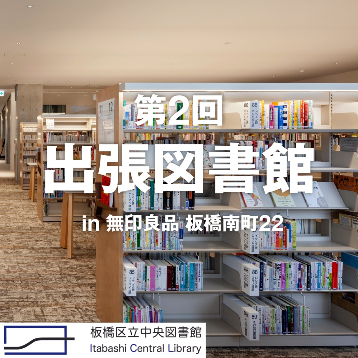 出張図書館