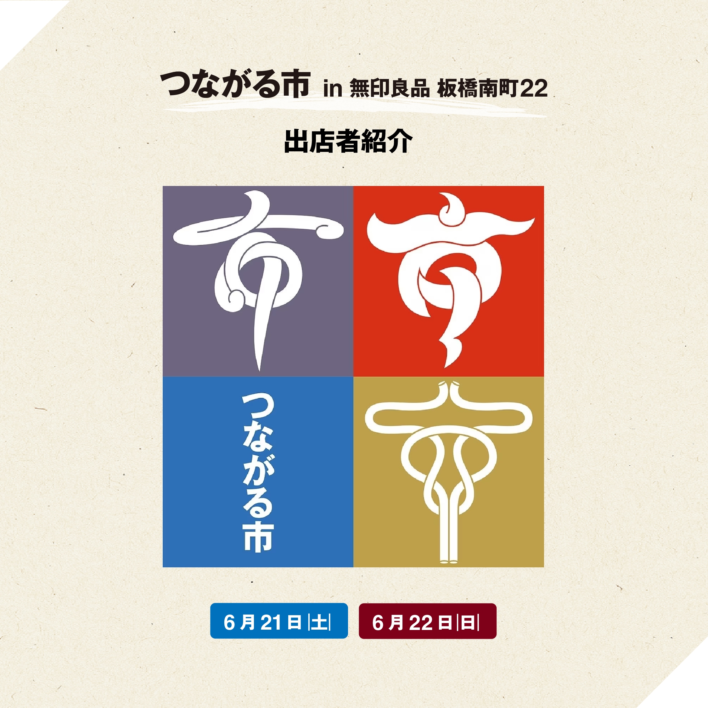 出店者情報