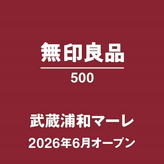 【セブンタウン小豆沢】無印良品500武蔵浦和マーレ 6月30日（火）オープン