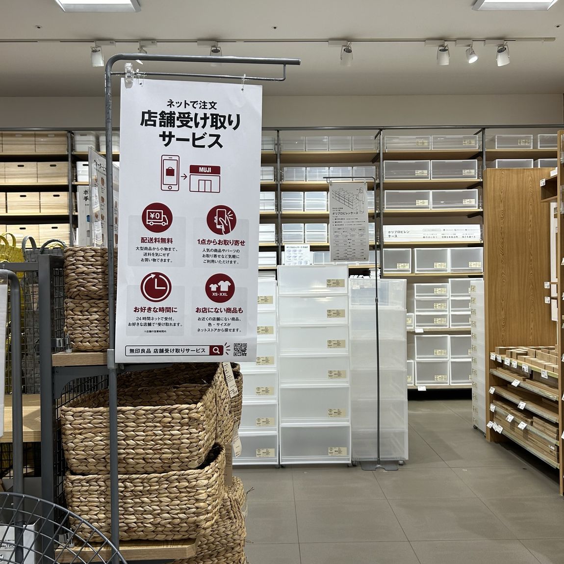 セブンタウン小豆沢】店舗受取サービスのご案内｜無印良品 セブン