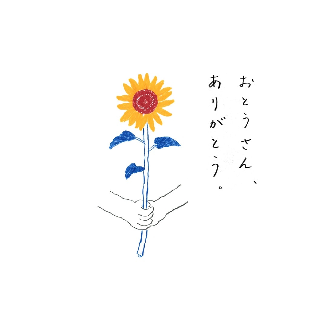 父の日