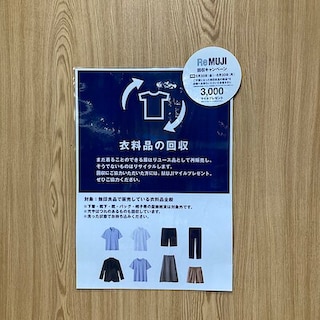 【イオンモール伊丹昆陽】「ReMUJI WEEK」5月30日|金|～6月30日|月|