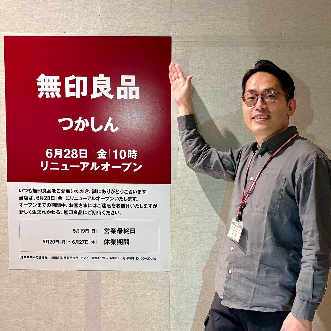 無印良品つかしんが生まれ変わります！