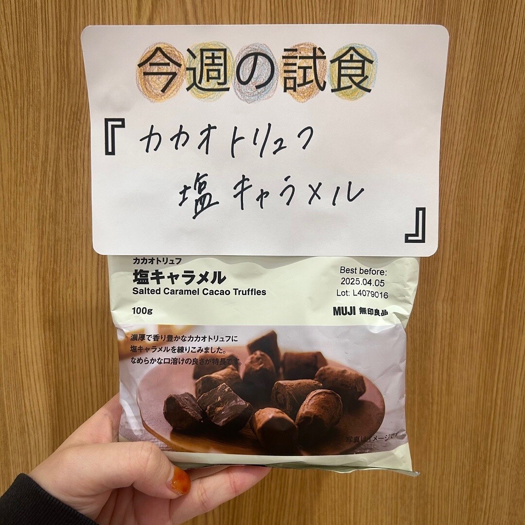 カカオトリュフ　塩キャラメル