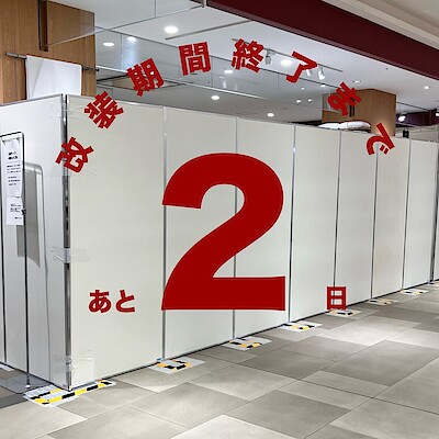 【プライムツリー赤池】あと2日で売場が生まれ変わります！！