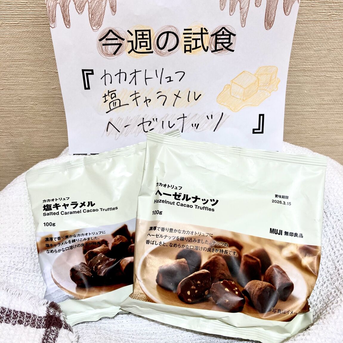 カカオトリュフ