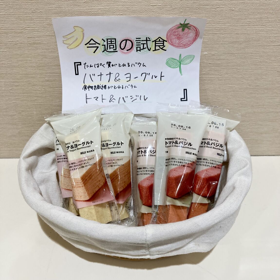 栄養バウム