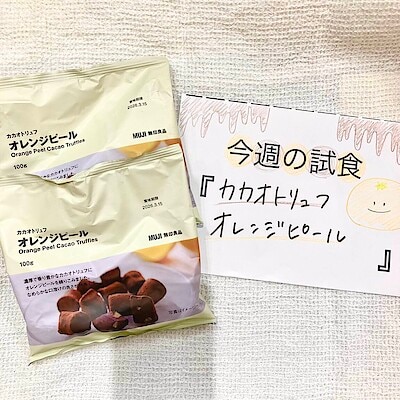 【ヒルズウォーク徳重ガーデンズ】試食のお知らせ | カカオトリュフ オレンジピール