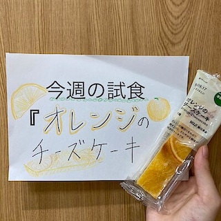 【ヒルズウォーク徳重ガーデンズ】試食のお知らせ｜オレンジのチーズケーキ