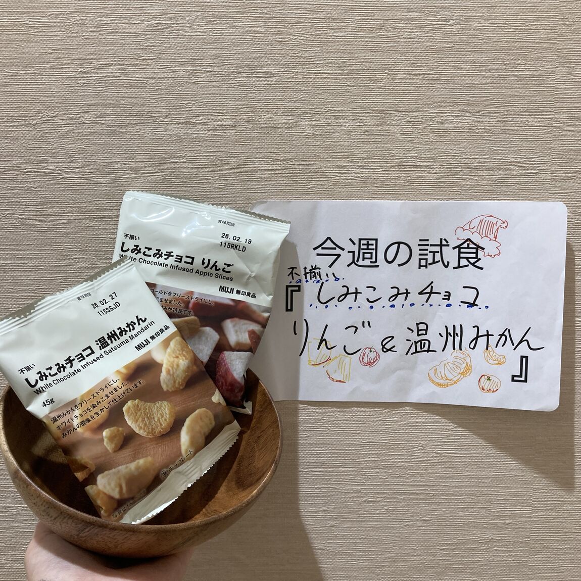 不揃いしみこみチョコ りんご・不揃いしみこみチョコ 温州みかん