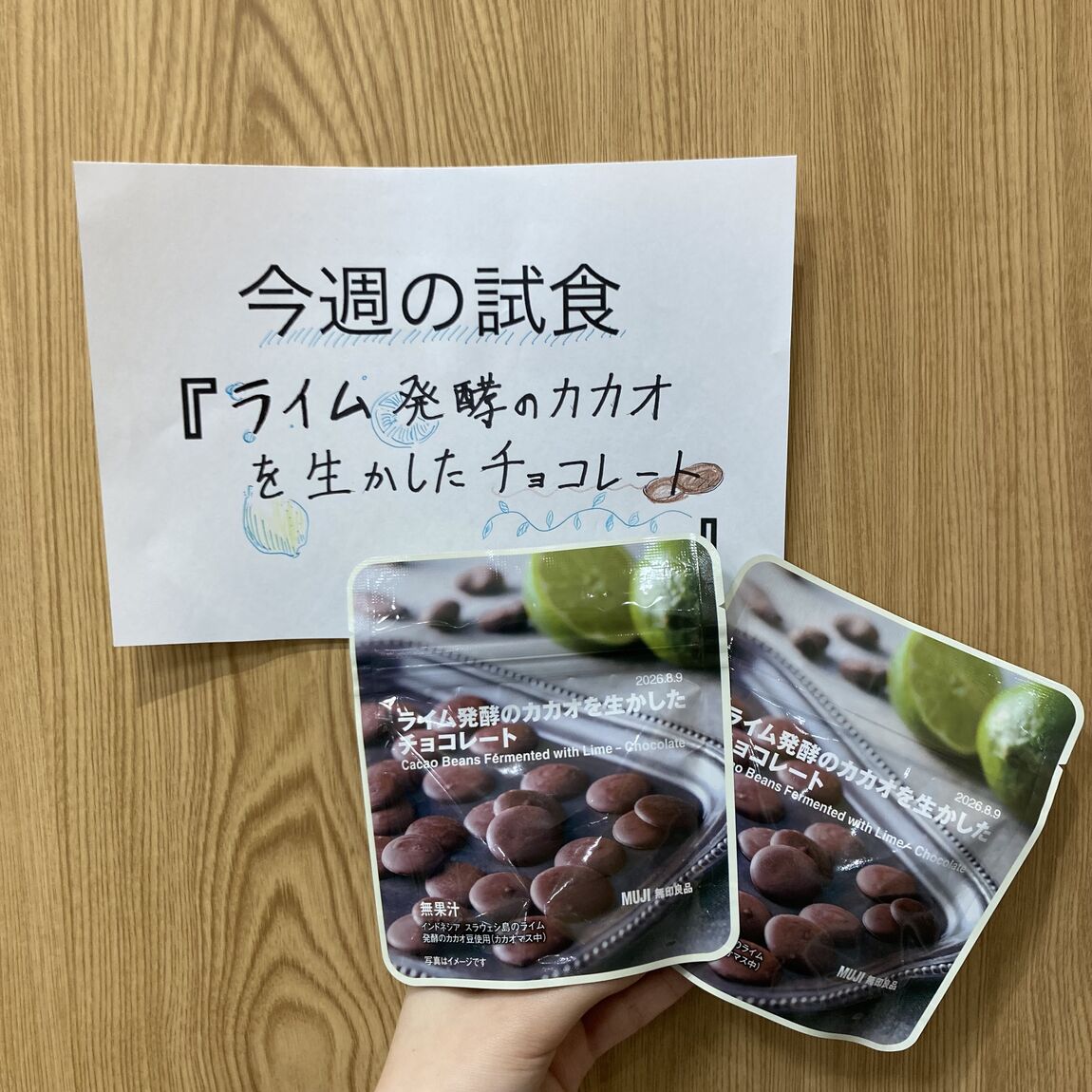 ライム発酵のカカオを生かしたチョコレート