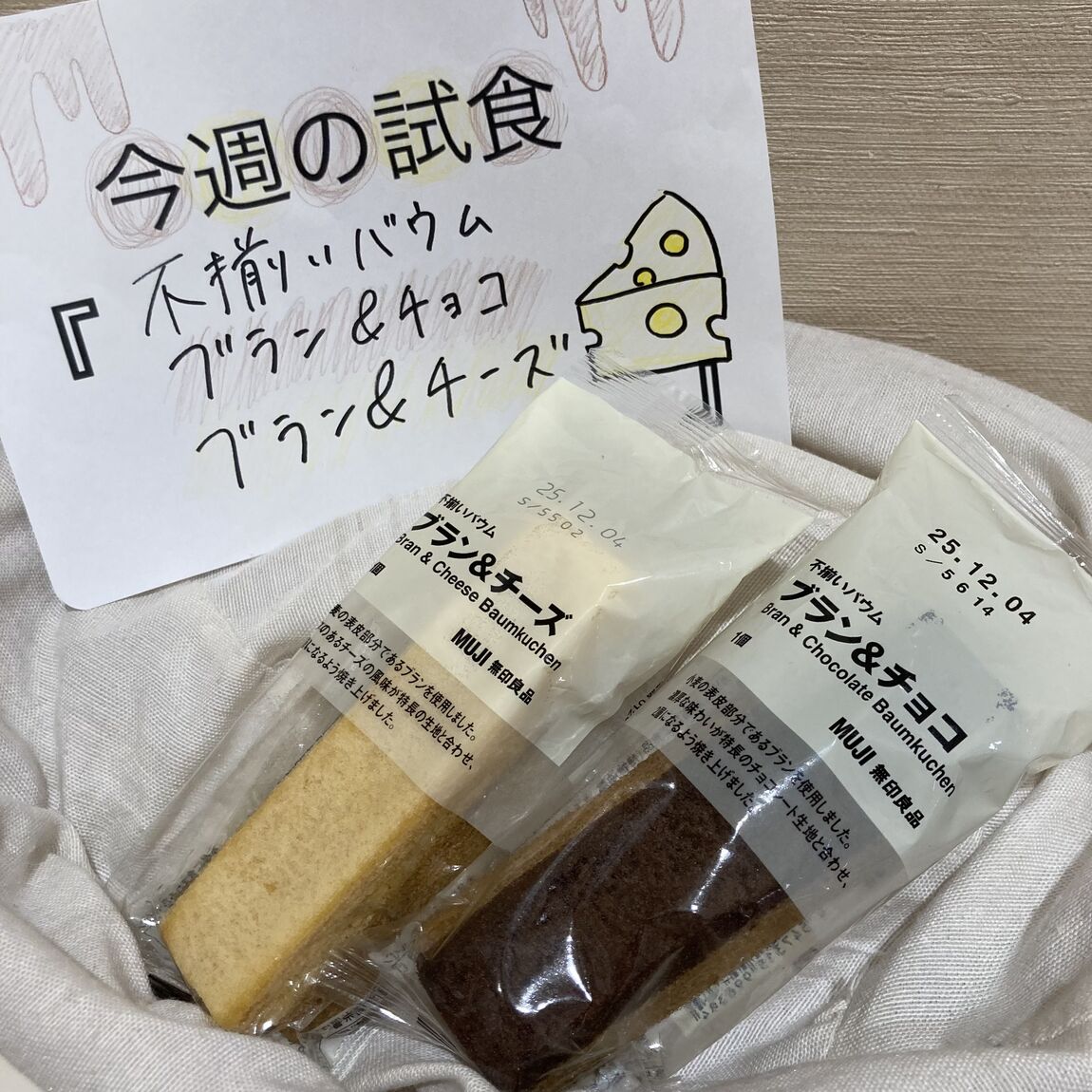 不揃いバウムブラン