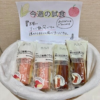 【ヒルズウォーク徳重ガーデンズ】試食のお知らせ｜りんご飴風バウム&焼きとうもろこし風バターバウム