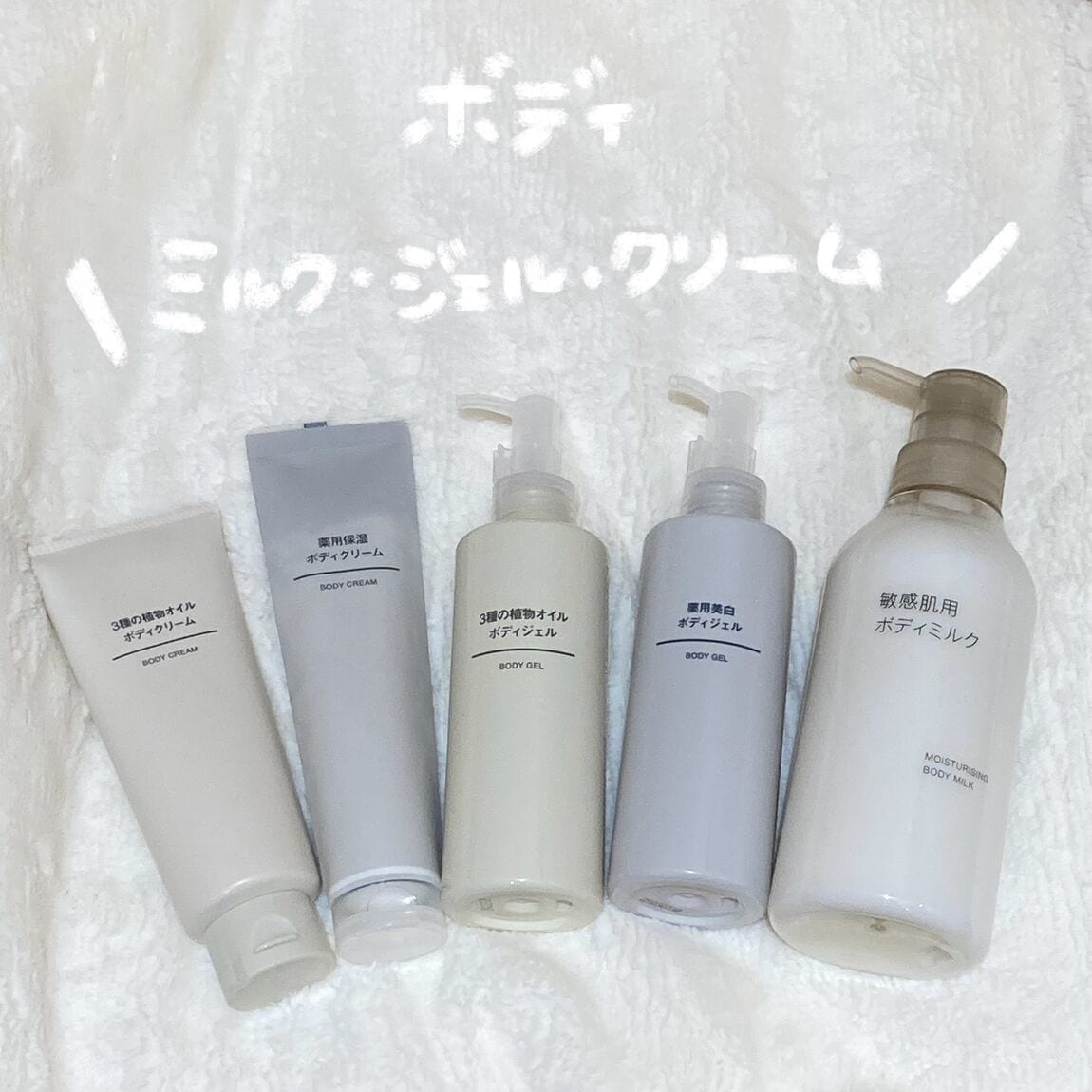 ボディケアシリーズ