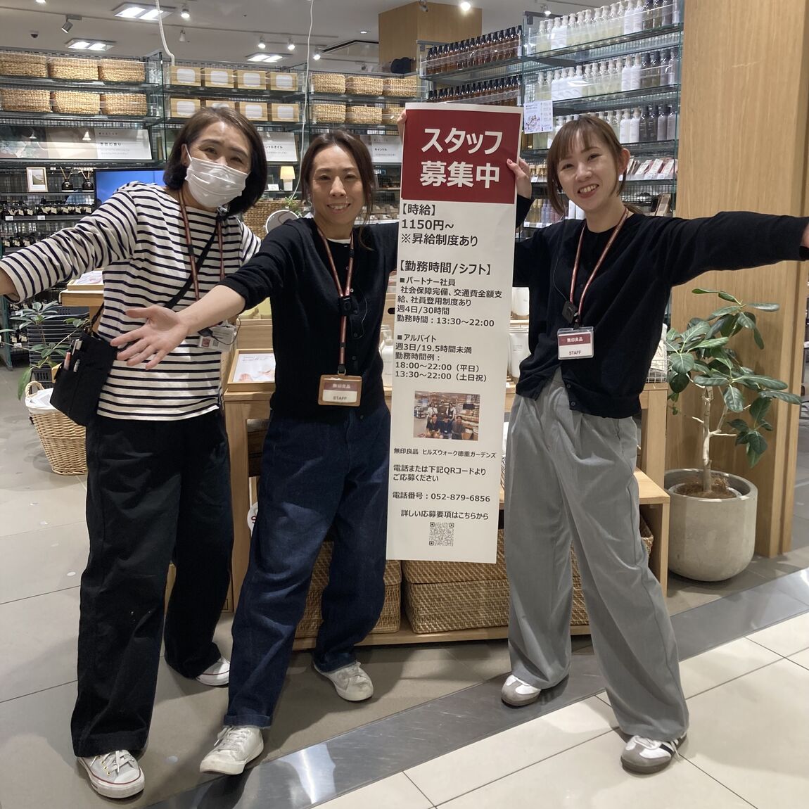 スタッフの採用