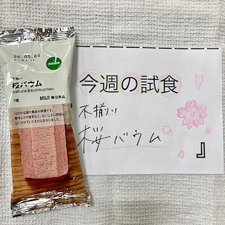 【ヒルズウォーク徳重ガーデンズ】試食のお知らせ | 不揃い 桜バウム