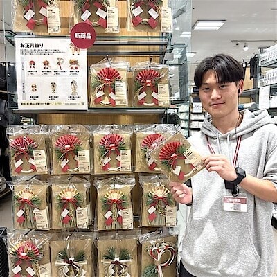 【ヒルズウォーク徳重ガーデンズ】無印良品のお正月飾りで新年を迎えませんか