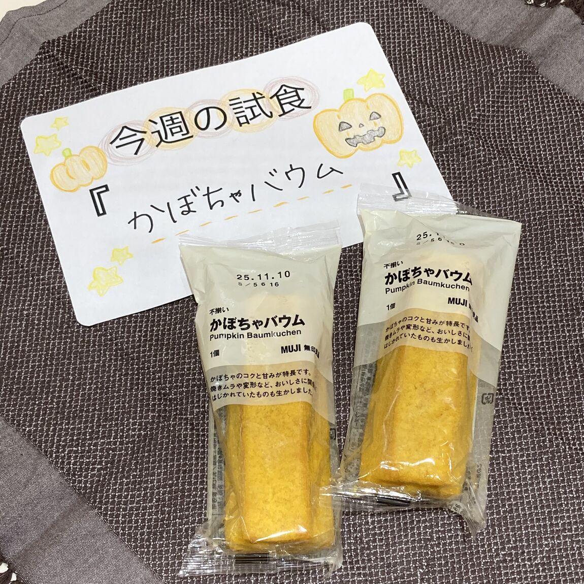 かぼちゃバウム