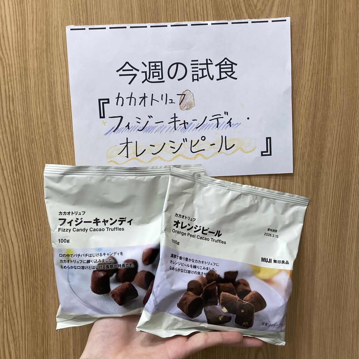 カカオトリュフ フィジーキャンディ・オレンジピール