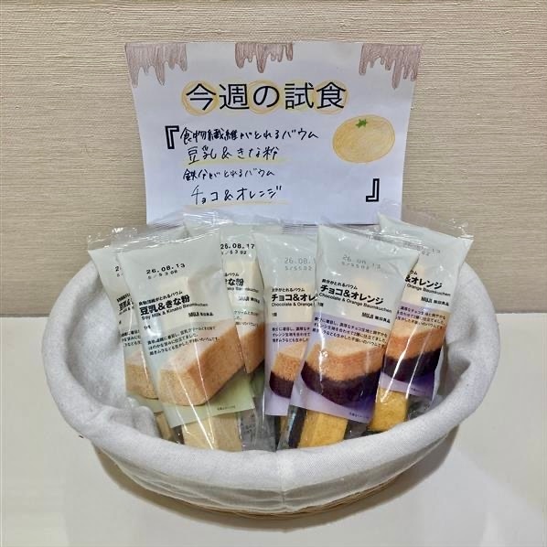 栄養バウム