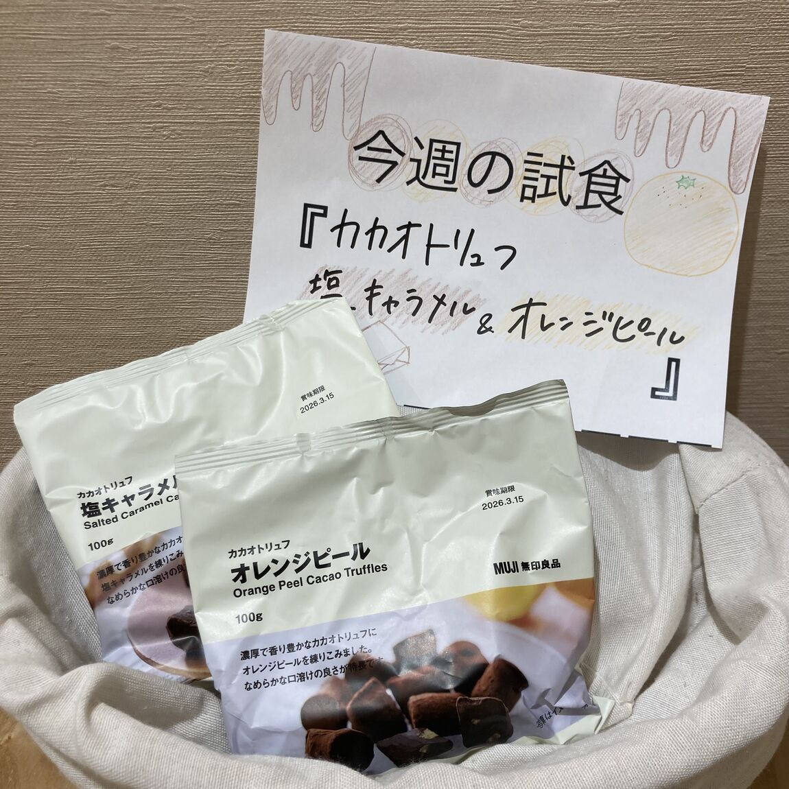 カカオトリュフ