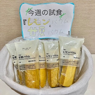 【ヒルズウォーク徳重ガーデンズ】試食のお知らせ｜不揃いレモンバウム＆甘夏バウム