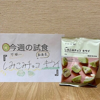 【ヒルズウォーク徳重ガーデンズ】試食のお知らせ｜不揃いしみこみチョコ　キウイ