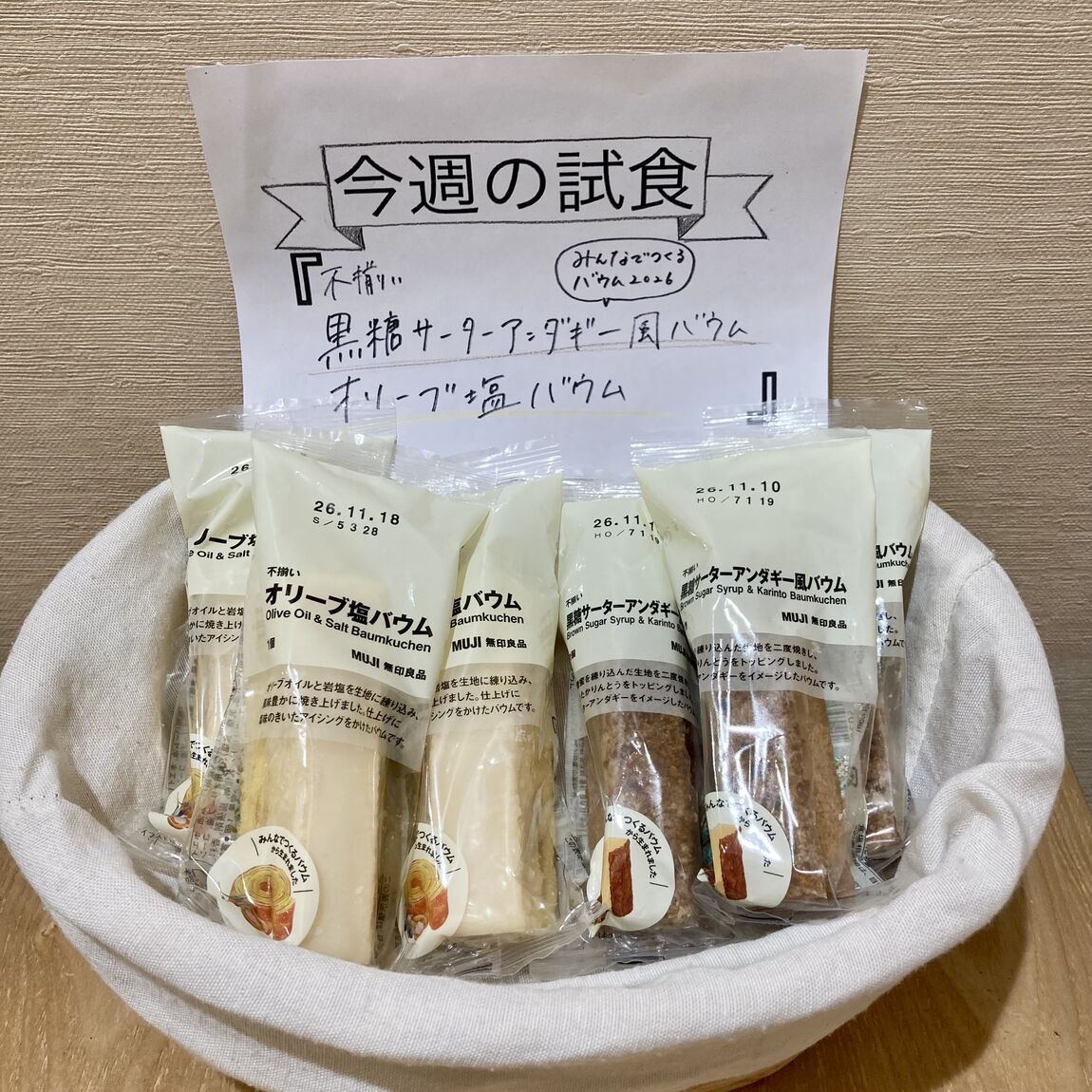 みんなバウム