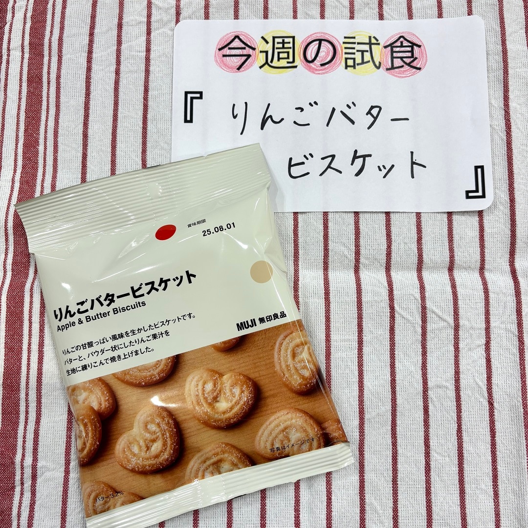 りんごバタービスケット