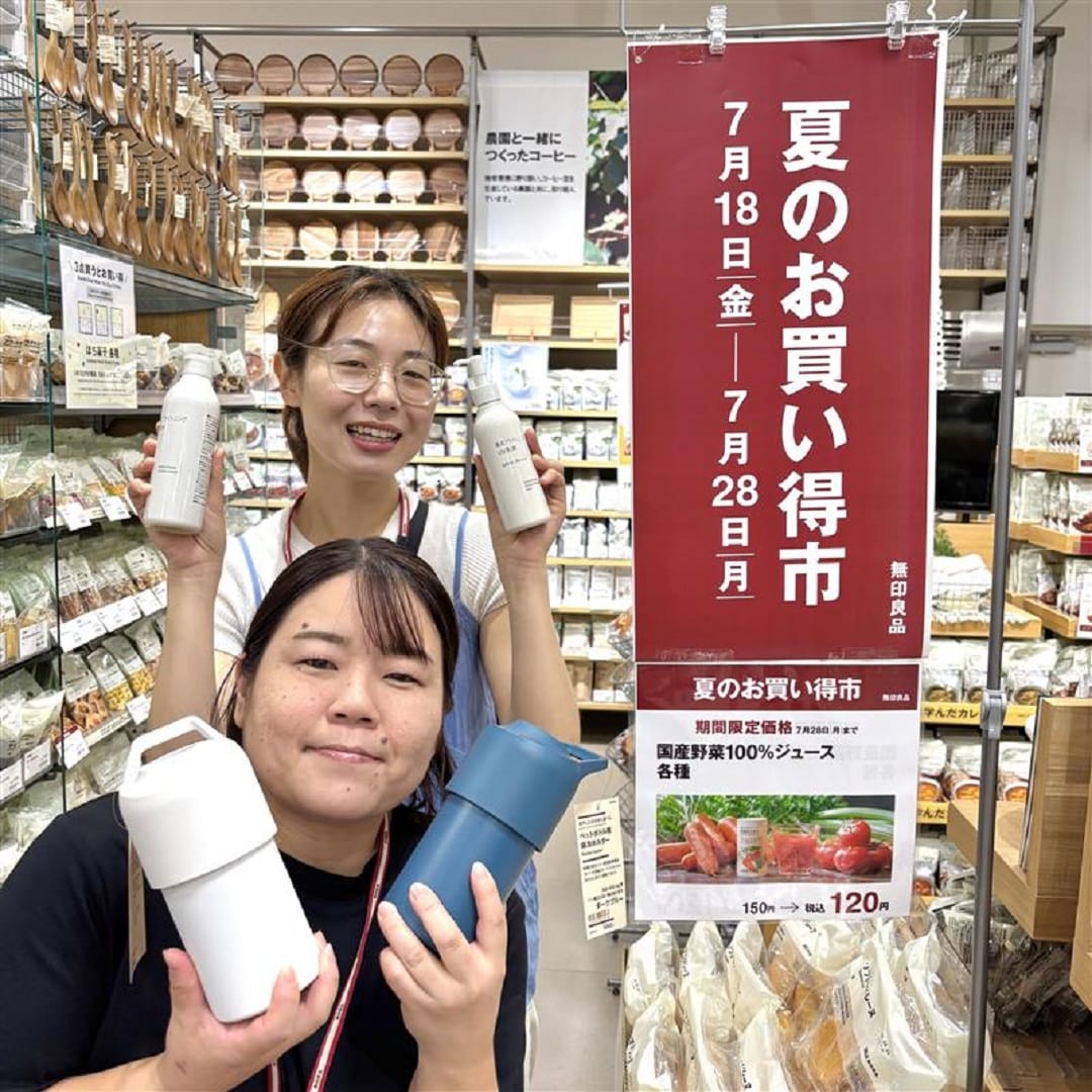 お買い得市